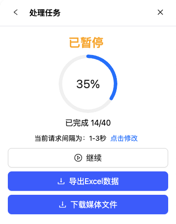 已暂停
