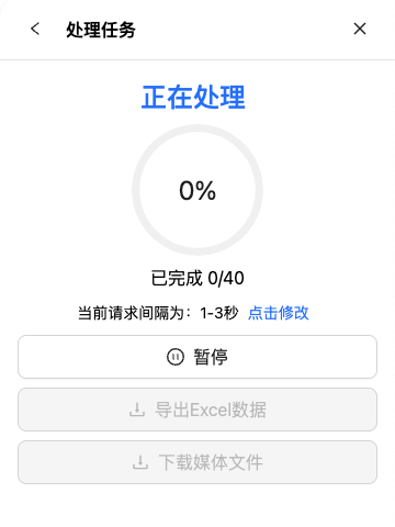 处理中