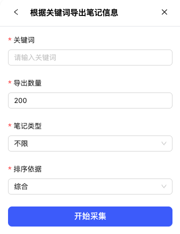 根据关键词采集