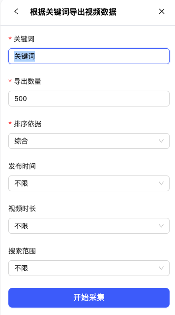根据关键词采集视频数据