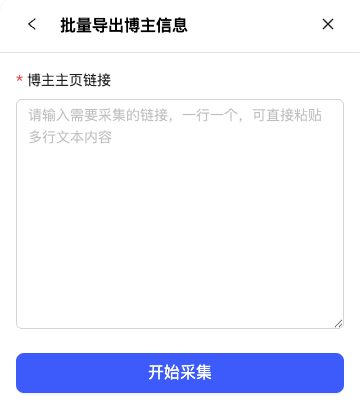 根据博主链接采集博主信息