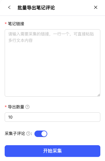 根据笔记链接采集