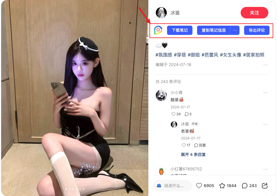 笔记详情页