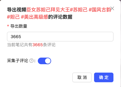 导出评论