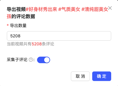 导出评论