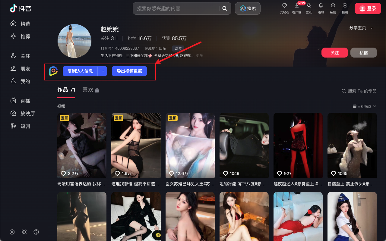 达人详情页