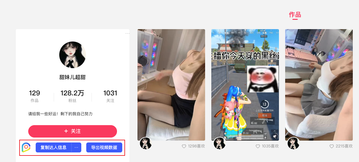 达人详情页