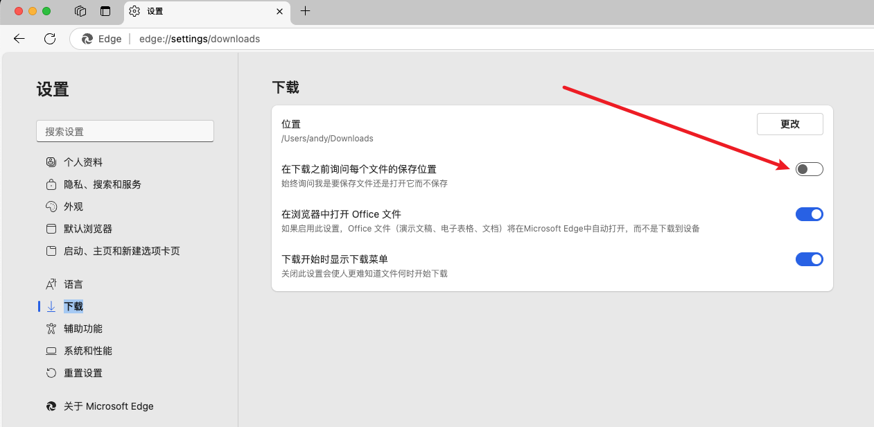 Edge下载配置